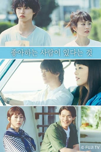 A Girl & Three Sweethearts Season 1 poster