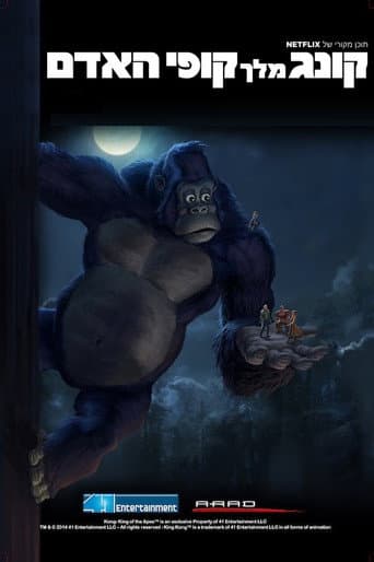Kong: King of the Apes Season 2 poster