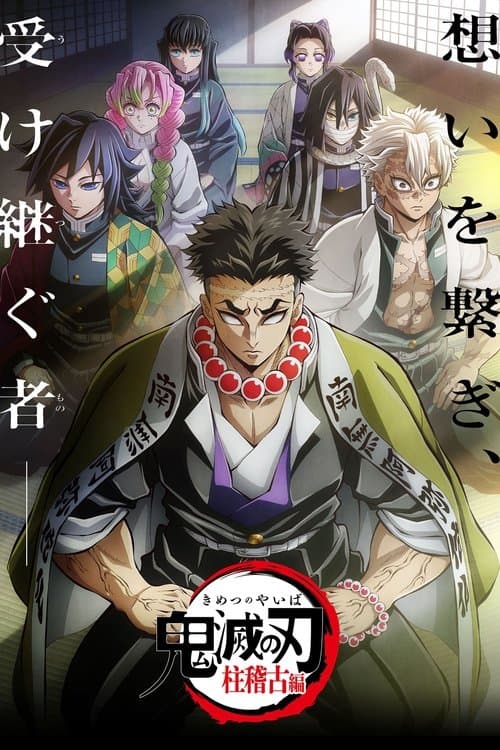 Demon Slayer: Kimetsu no Yaiba -To the Hashira Training- poster