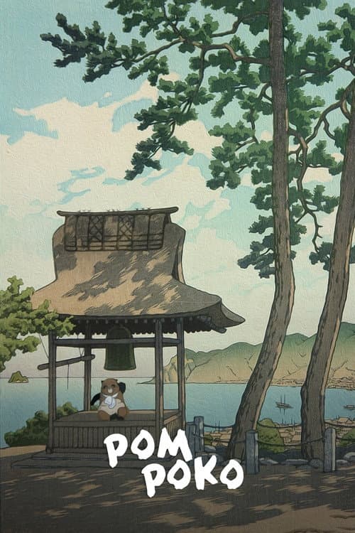 Pom Poko poster